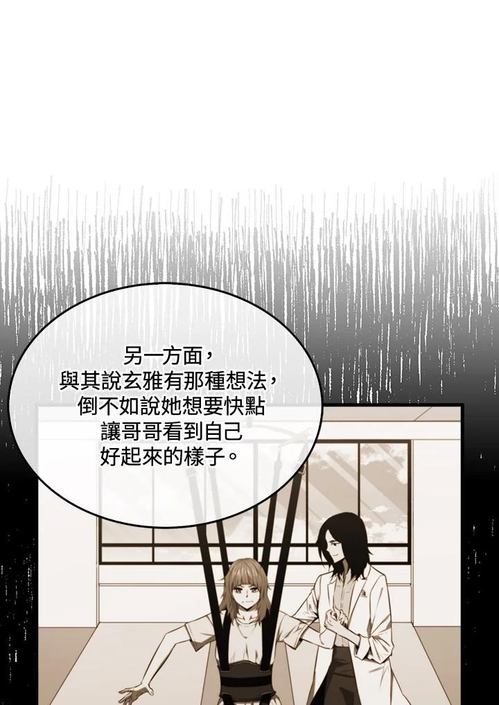 躺平也能登顶200集漫画,第49话88图