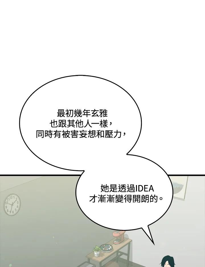 躺平也能登顶200集漫画,第49话92图