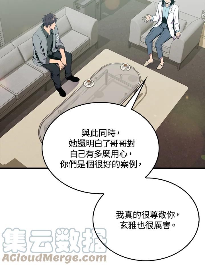 躺平也能登顶200集漫画,第49话93图