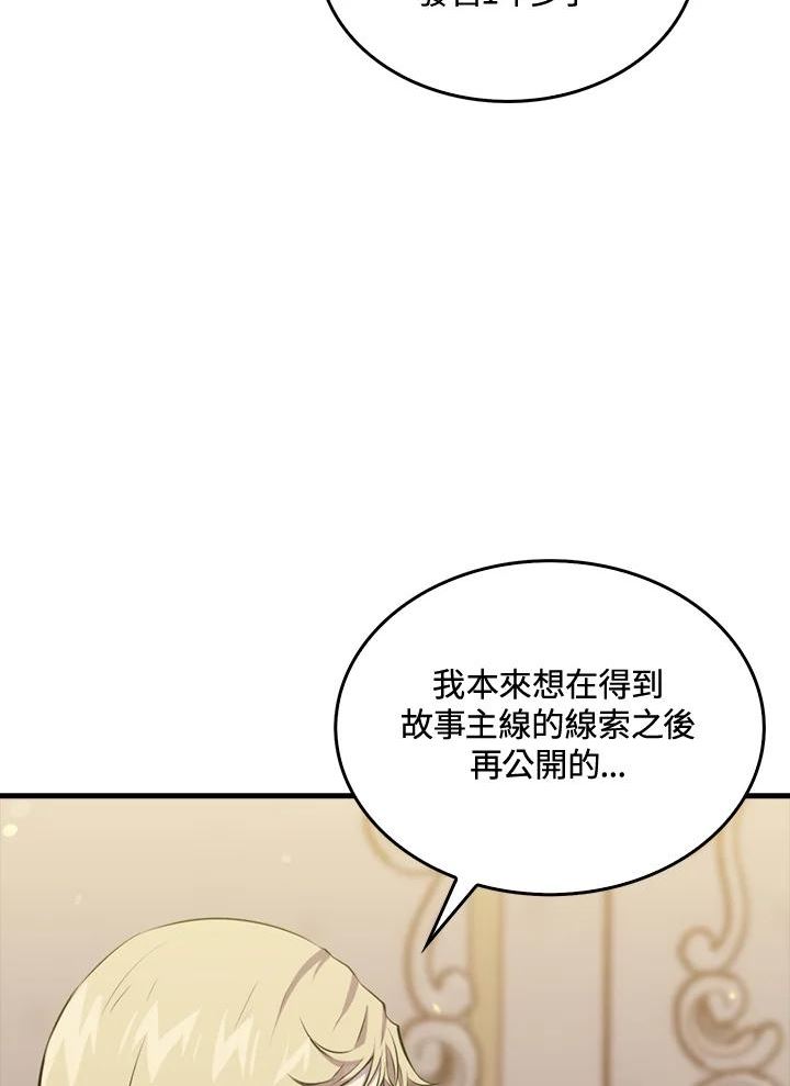 躺平也能登顶200集漫画,第50话107图