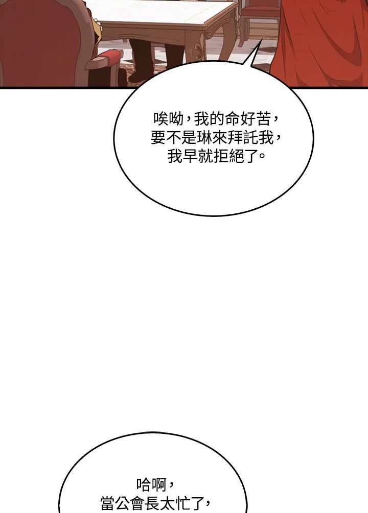 躺平也能登顶200集漫画,第50话48图