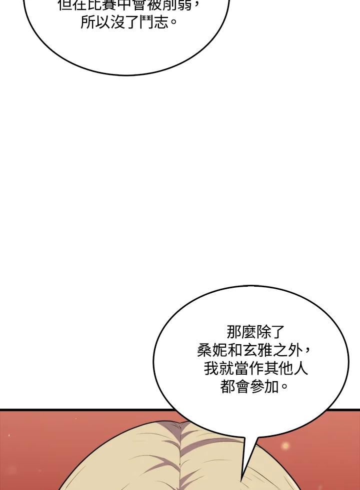 躺平也能登顶200集漫画,第51话110图