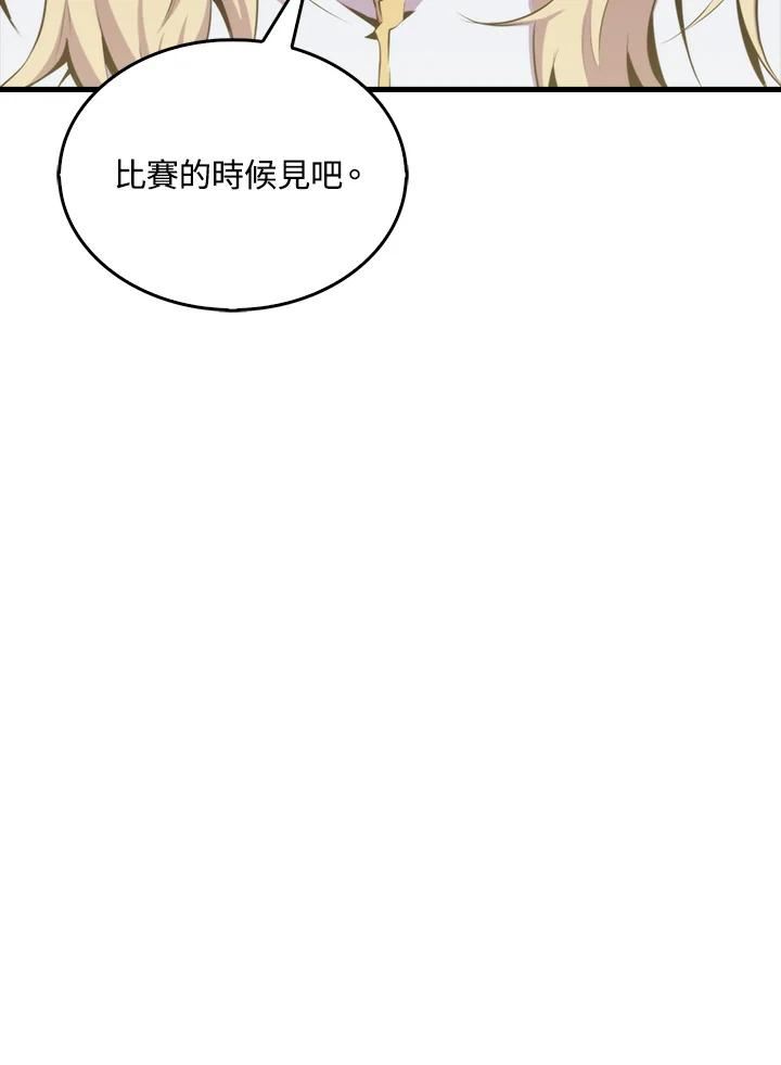 躺平也能登顶200集漫画,第51话112图