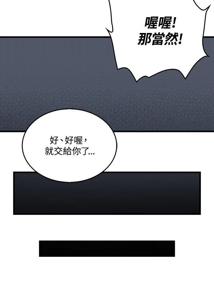 躺平也能登顶200集漫画,第51话39图