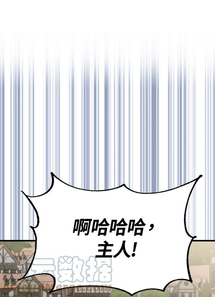 躺平也能登顶200集漫画,第51话45图