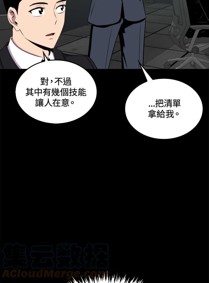 躺平也能登顶200集漫画,第51话5图