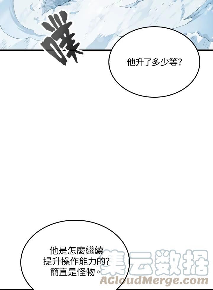 躺平也能登顶200集漫画,第51话85图