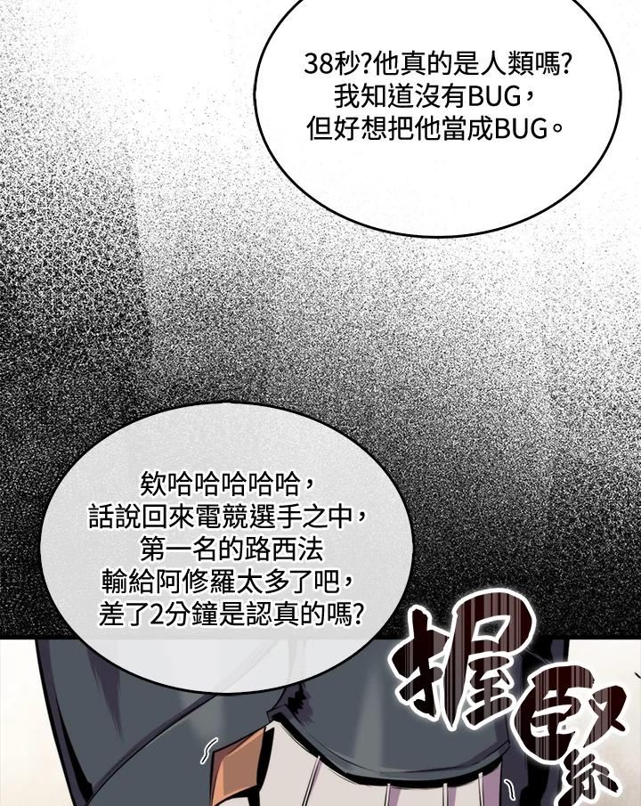 躺平也能登顶200集漫画,第52话96图