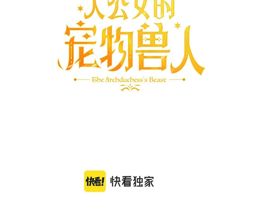 大公女的宠物兽人漫画,第一季完结话 当大马，驮老婆！3图