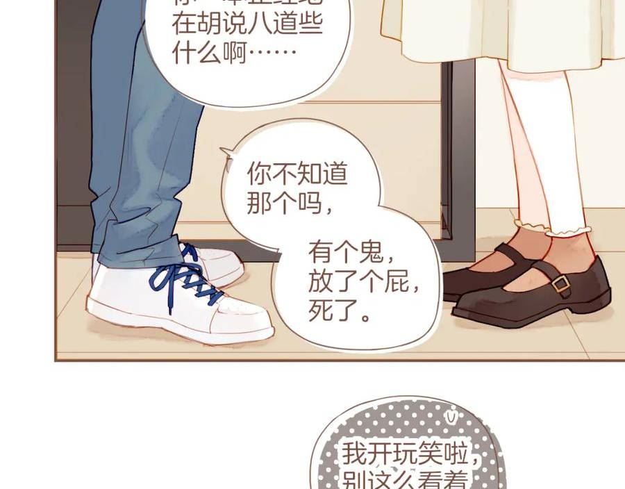 星星不可见漫画,第24话 落在角落里（上）81图