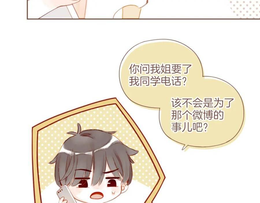 星星不可见漫画,第30话 那就作为朋友……（上）51图