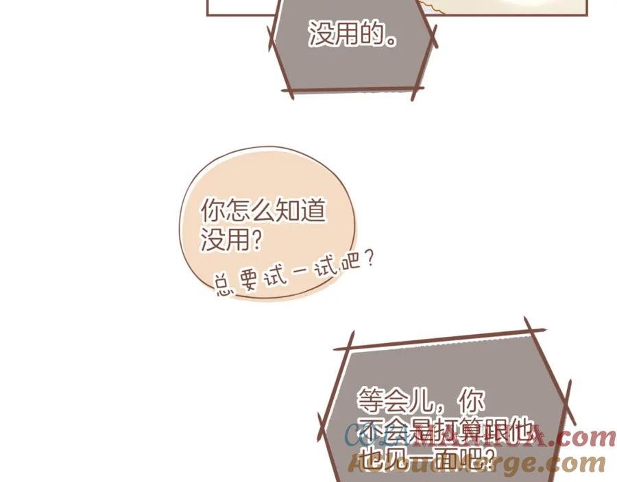 星星不可见漫画,第30话 那就作为朋友……（上）73图