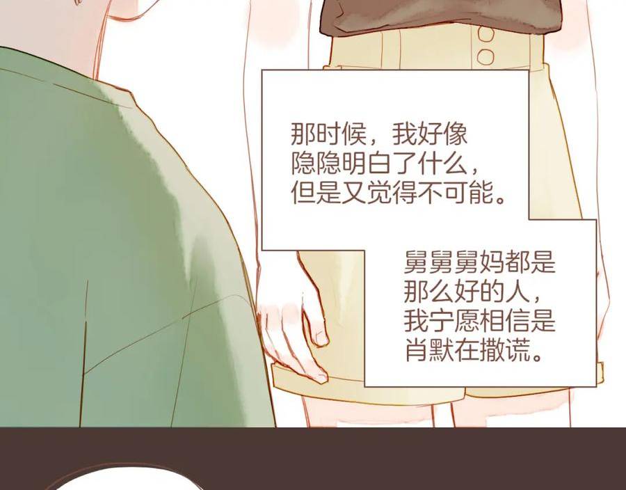 星星不可见漫画,第19话 既然扔不了，那就藏起来（下）19图