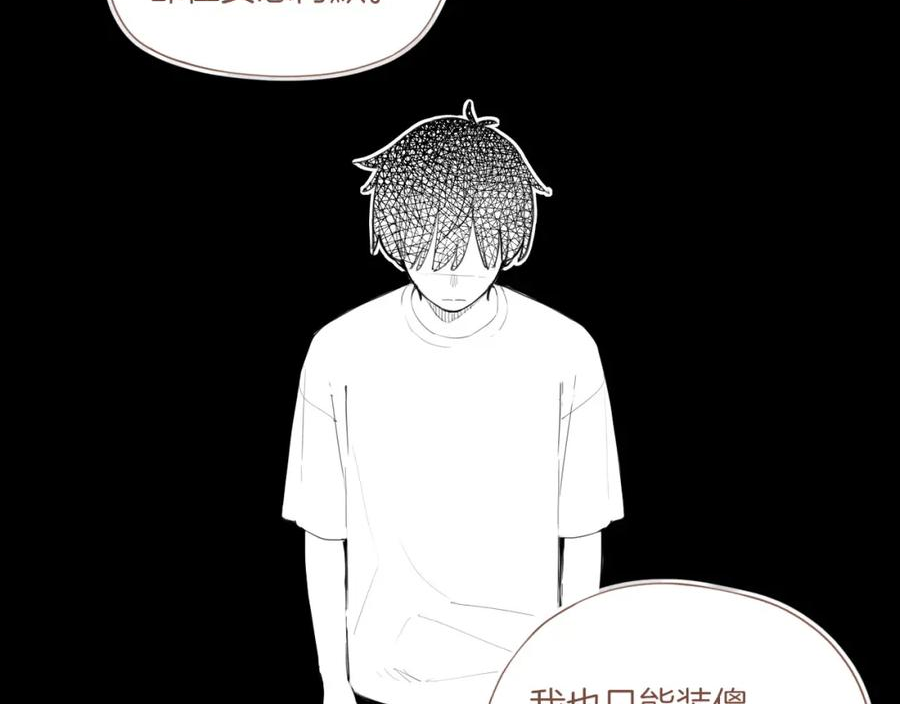 星星不可见漫画,第19话 既然扔不了，那就藏起来（下）34图