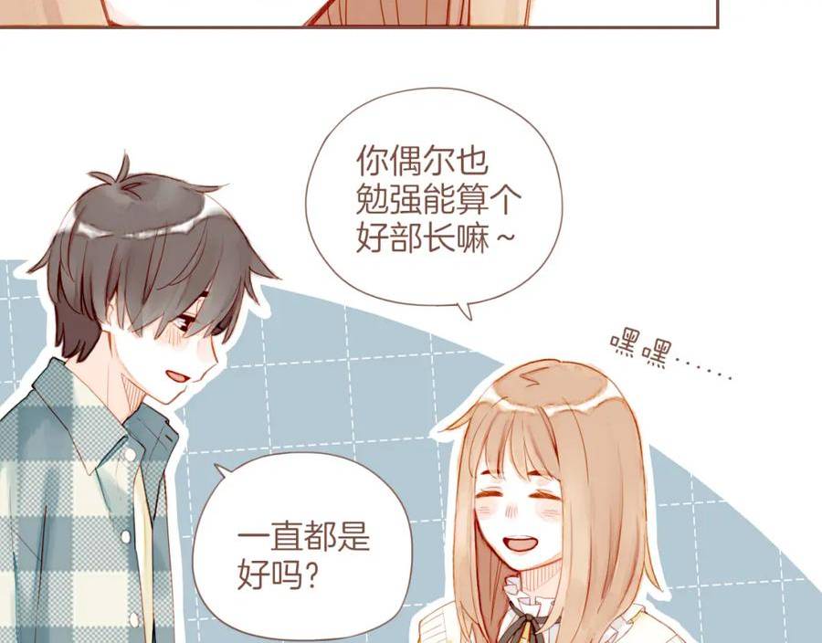 星星不可见漫画,第19话 既然扔不了，那就藏起来（下）79图