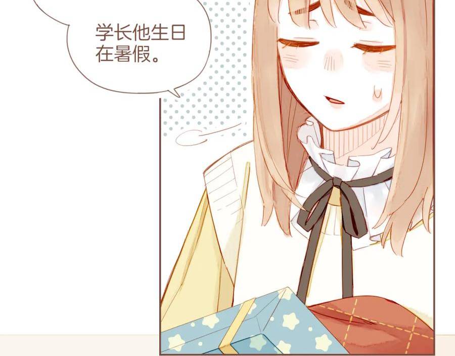 星星不可见漫画,第19话 既然扔不了，那就藏起来（下）82图