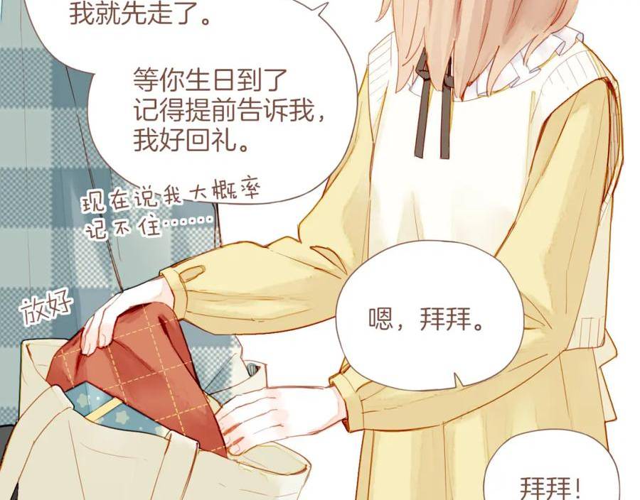 星星不可见漫画,第19话 既然扔不了，那就藏起来（下）84图