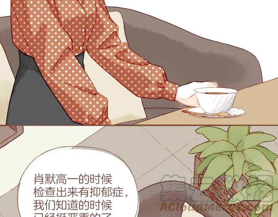 星星不可见漫画,第21话 咖啡加糖也还是苦的（下）70图