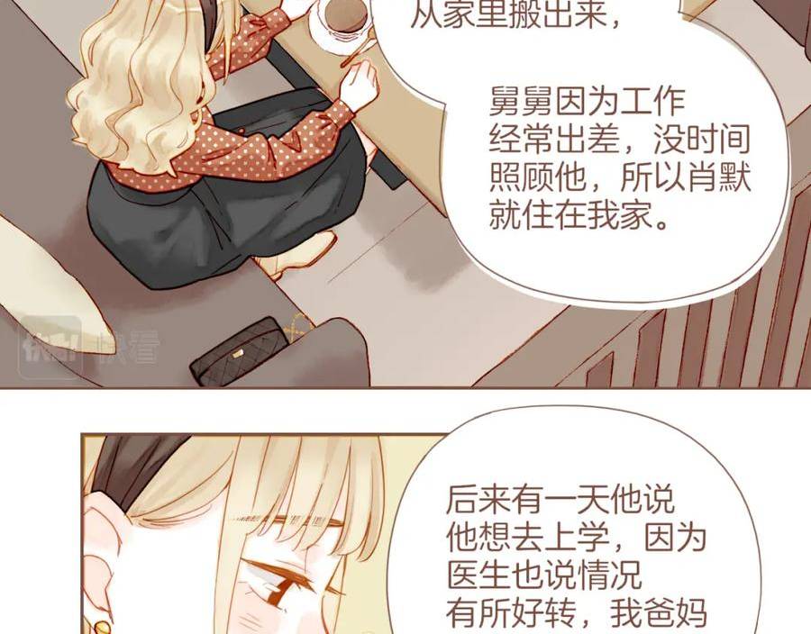 星星不可见漫画,第21话 咖啡加糖也还是苦的（下）72图