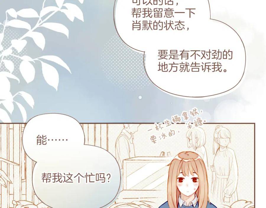 星星不可见漫画,第21话 咖啡加糖也还是苦的（下）75图