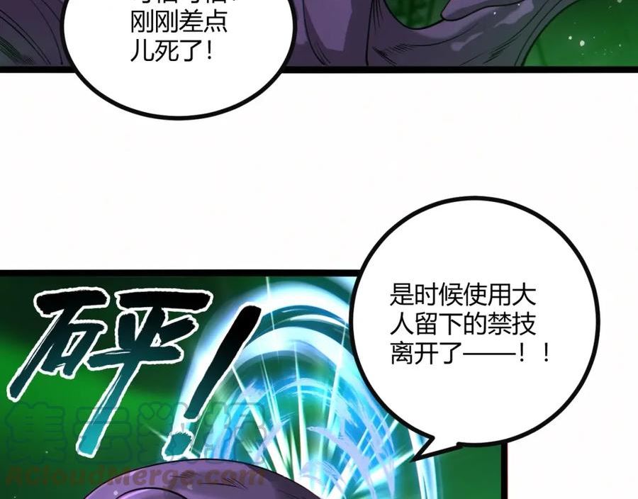 吞下魔神后我开始进化漫画免费下拉式阅读漫画,第11话 契约25图