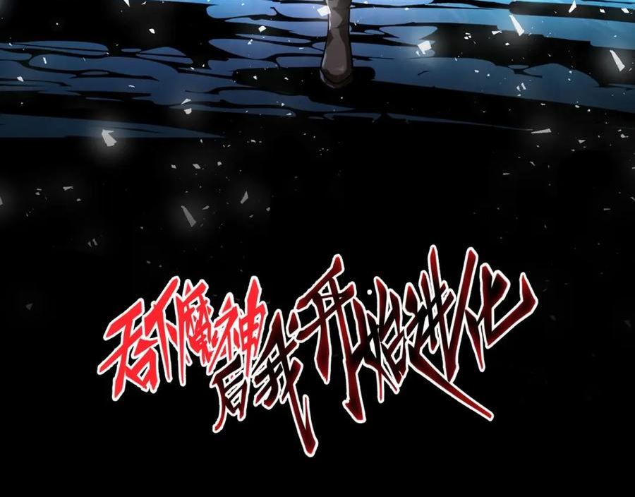 吞下魔神后我开始进化漫画免费下拉式阅读漫画,第11话 契约3图