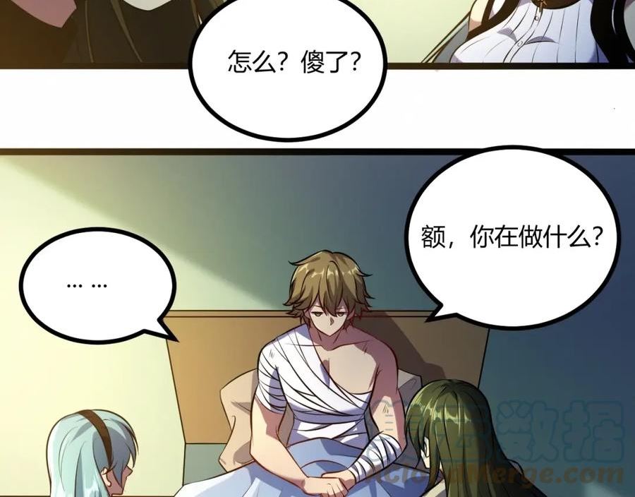 吞下魔神后我开始进化漫画免费下拉式阅读漫画,第11话 契约70图