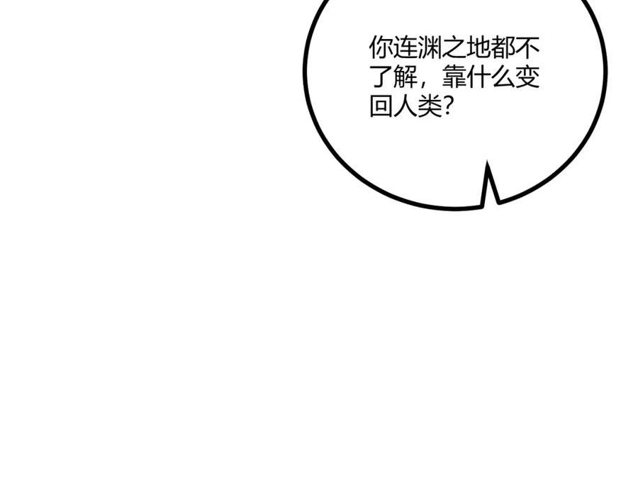 吞下魔神后我开始进化漫画免费下拉式阅读漫画,第12话 渊之地20图