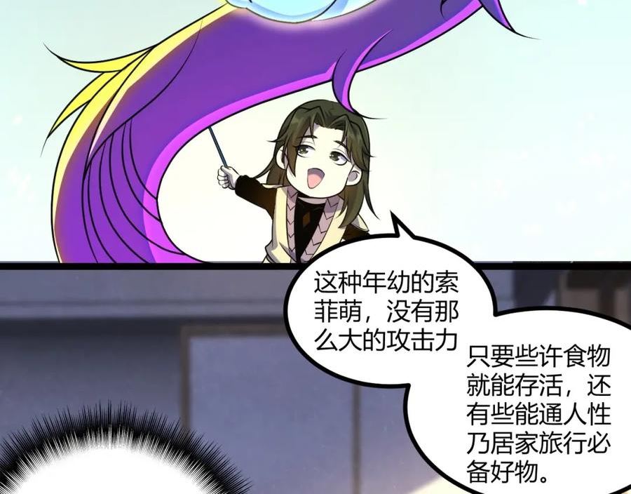 吞下魔神后我开始进化漫画免费下拉式阅读漫画,第12话 渊之地70图