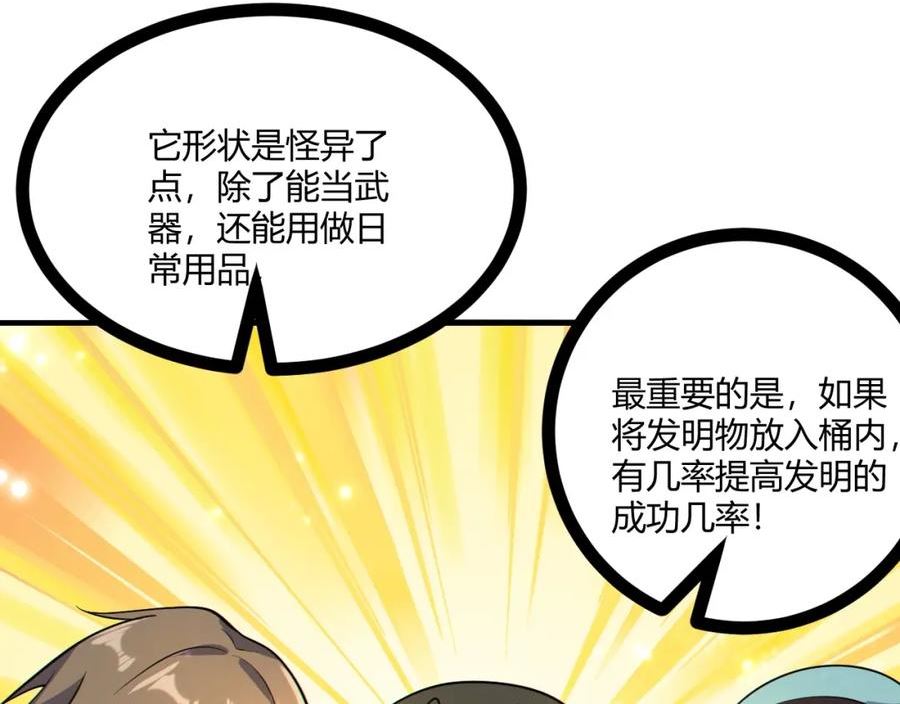 吞下魔神后我开始进化漫画免费下拉式阅读漫画,第13话 择器18图