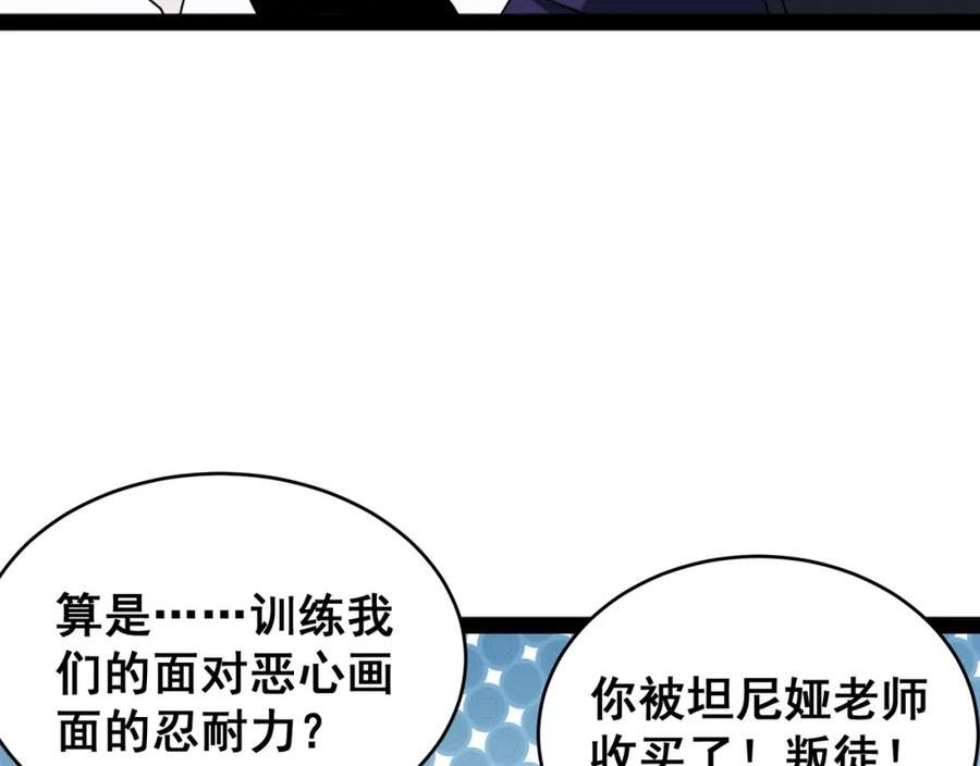 吞下魔神后我开始进化漫画免费下拉式阅读漫画,第14话 新任务！24图