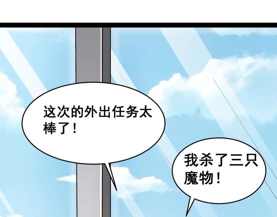 吞下魔神后我开始进化漫画免费下拉式阅读漫画,第14话 新任务！27图