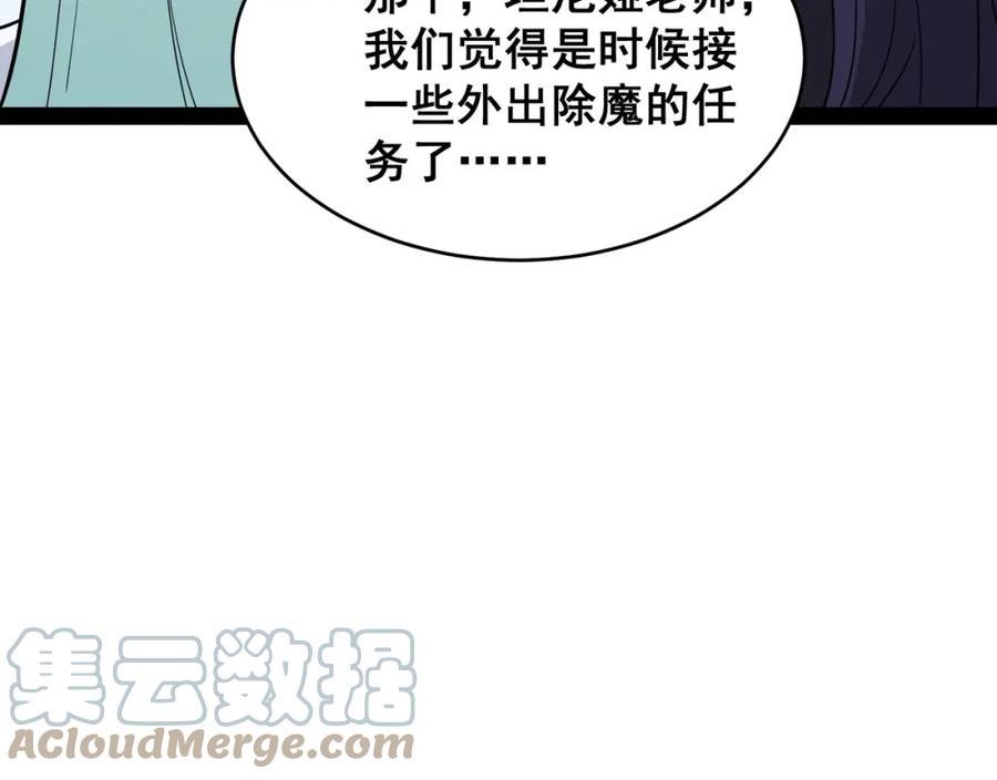 吞下魔神后我开始进化漫画免费下拉式阅读漫画,第14话 新任务！81图