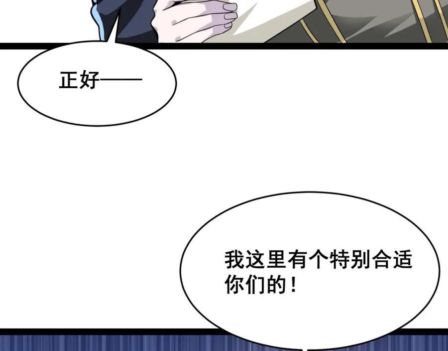 吞下魔神后我开始进化漫画免费下拉式阅读漫画,第14话 新任务！87图