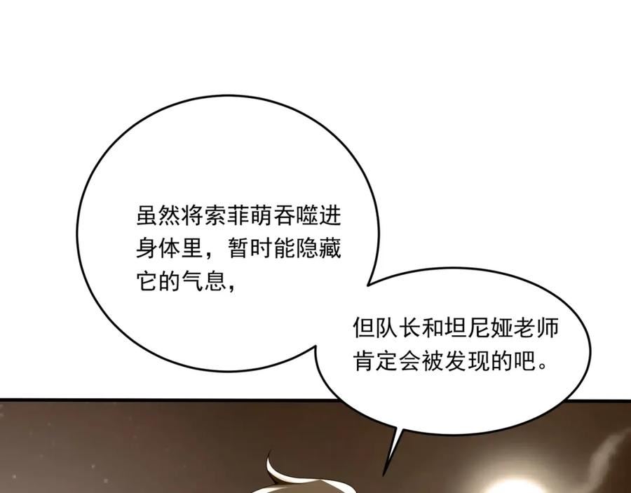 吞下魔神后我开始进化漫画免费下拉式阅读漫画,第16话 入城114图