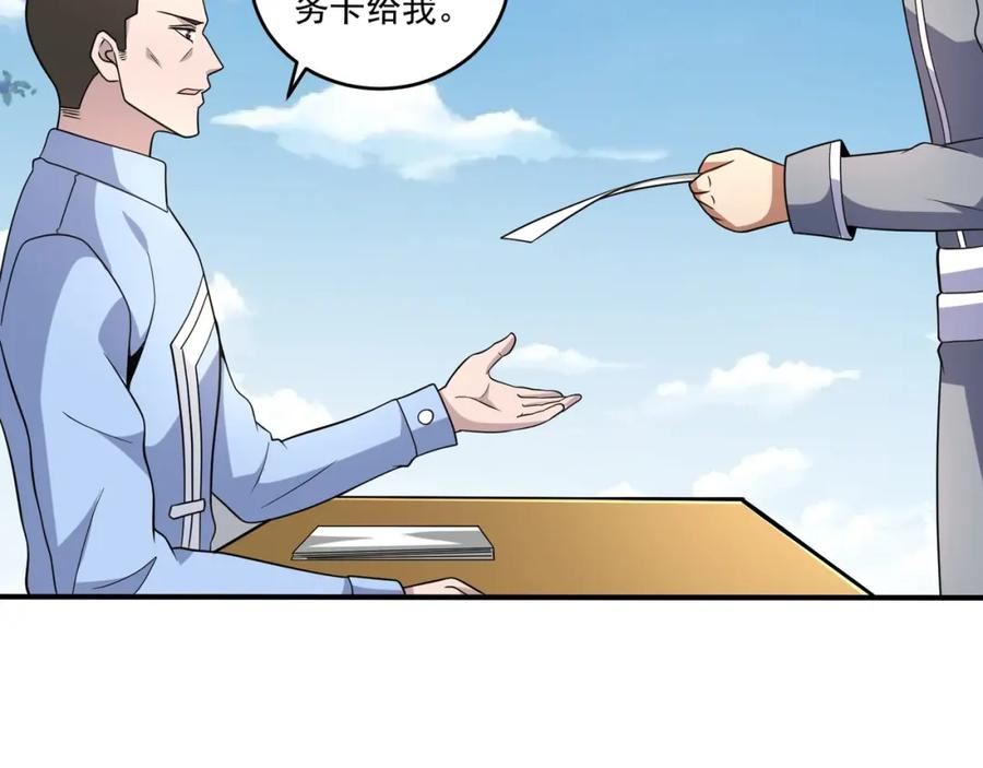 吞下魔神后我开始进化漫画免费下拉式阅读漫画,第16话 入城142图