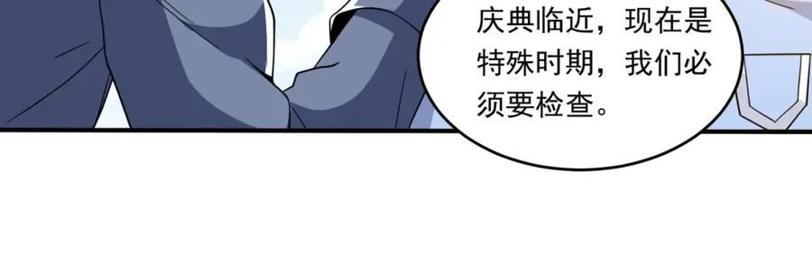 吞下魔神后我开始进化漫画免费下拉式阅读漫画,第16话 入城152图