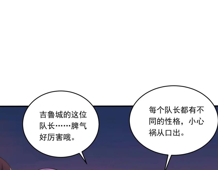 吞下魔神后我开始进化漫画免费下拉式阅读漫画,第17话 追杀111图