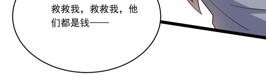 吞下魔神后我开始进化漫画免费下拉式阅读漫画,第17话 追杀47图