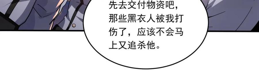 吞下魔神后我开始进化漫画免费下拉式阅读漫画,第17话 追杀82图