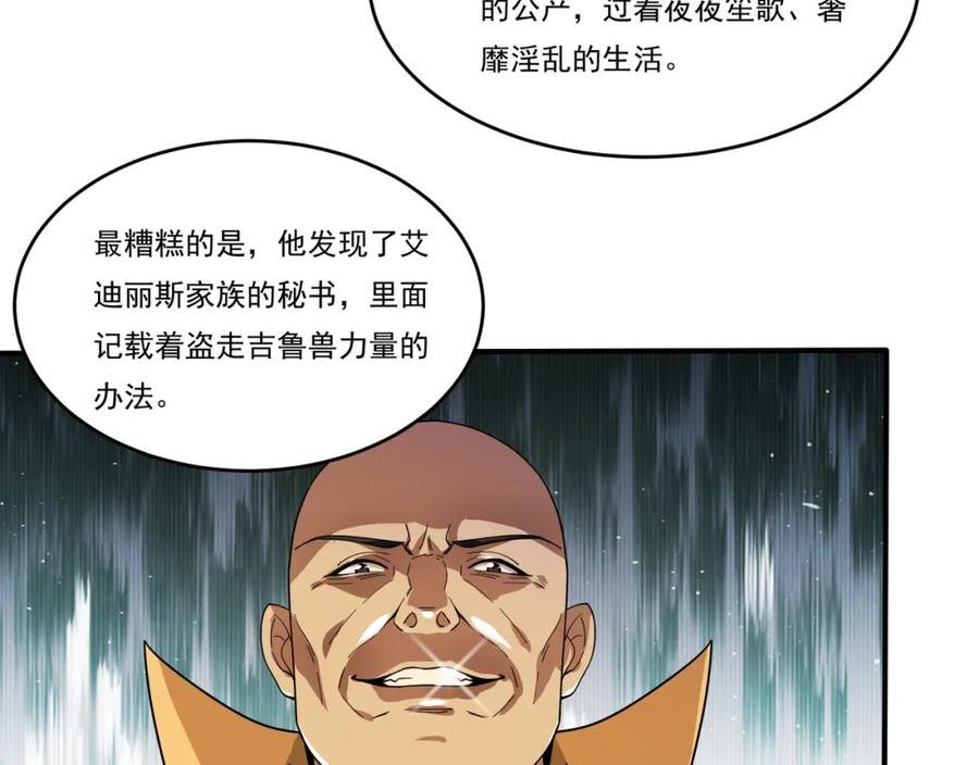 吞下魔神后我开始进化漫画免费下拉式阅读漫画,第18话 往事102图