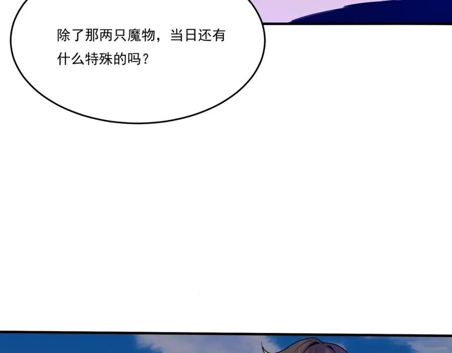 吞下魔神后我开始进化漫画免费下拉式阅读漫画,第18话 往事132图