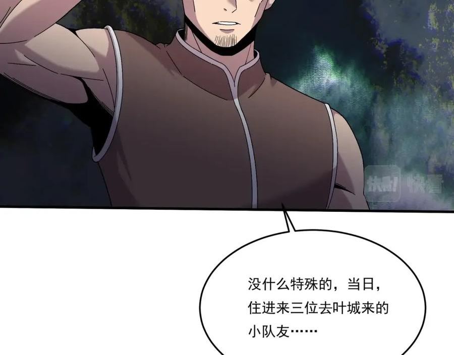 吞下魔神后我开始进化漫画免费下拉式阅读漫画,第18话 往事134图