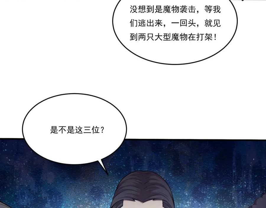 吞下魔神后我开始进化漫画免费下拉式阅读漫画,第18话 往事138图