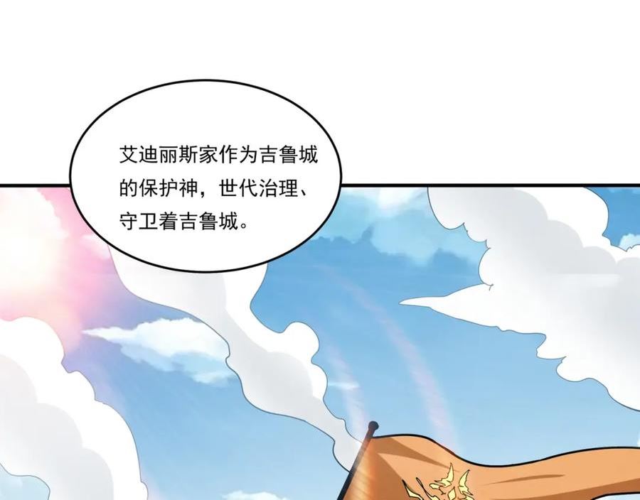 吞下魔神后我开始进化漫画免费下拉式阅读漫画,第18话 往事86图