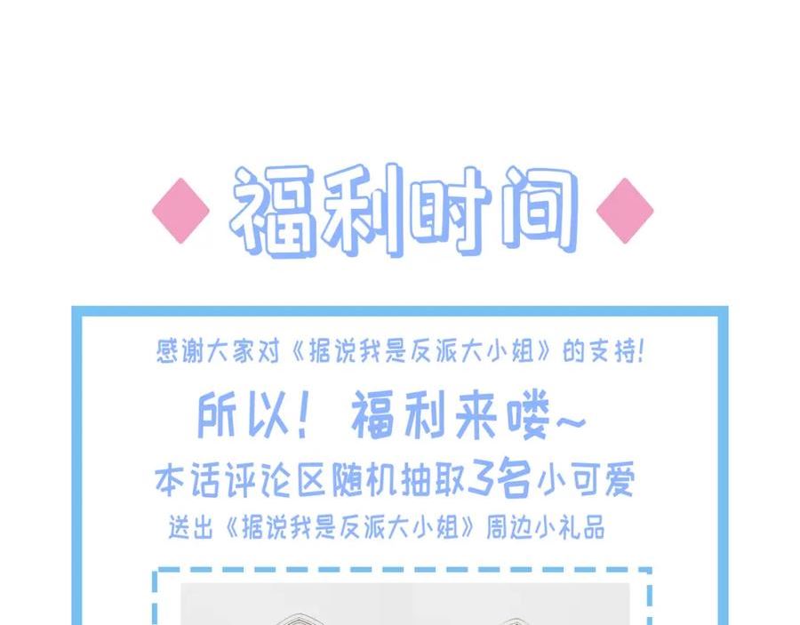 据说我是反派大小姐漫画,【第五回】我不属于这里103图