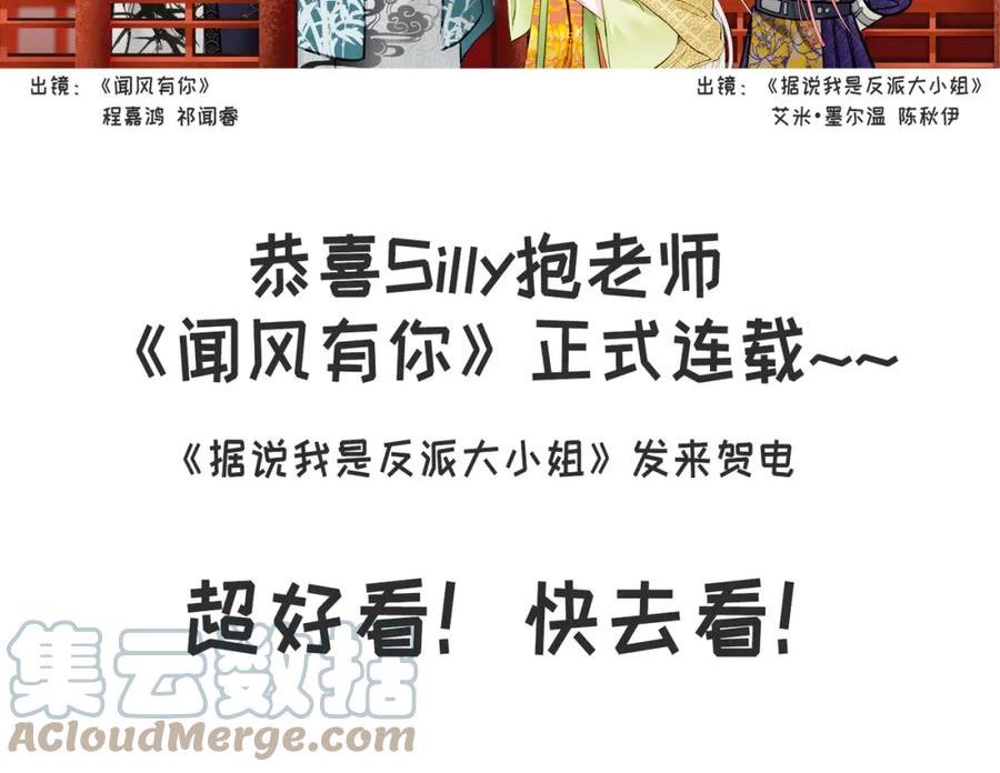 据说我是反派大小姐漫画,【第六回】寻丱鸟74图