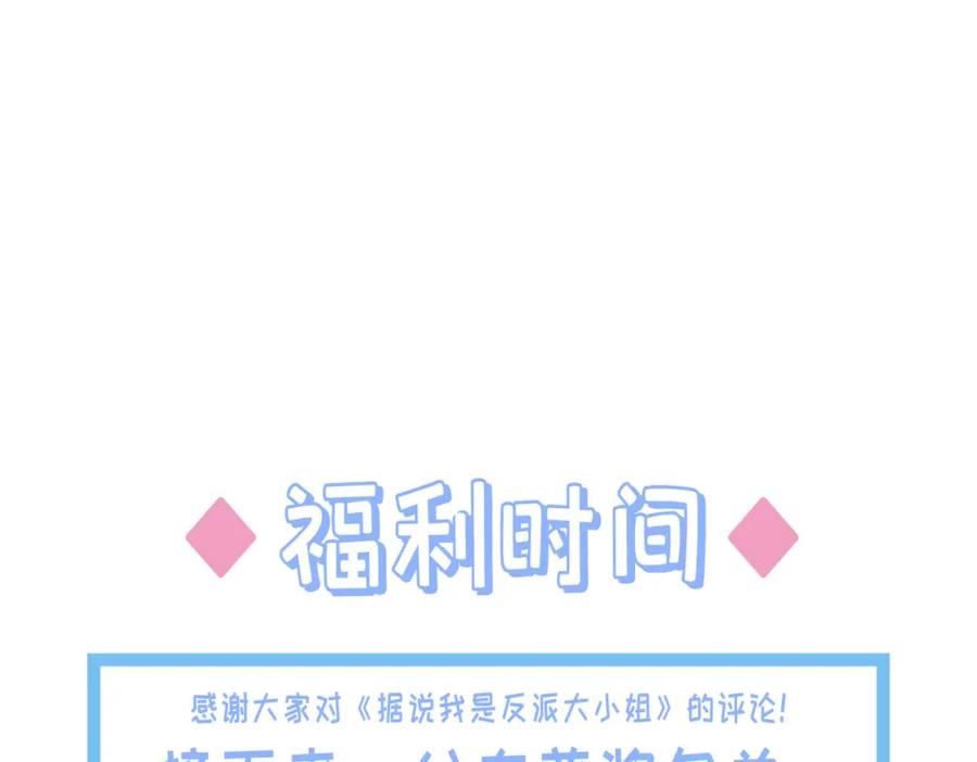 据说我是反派大小姐漫画,一则公告32图