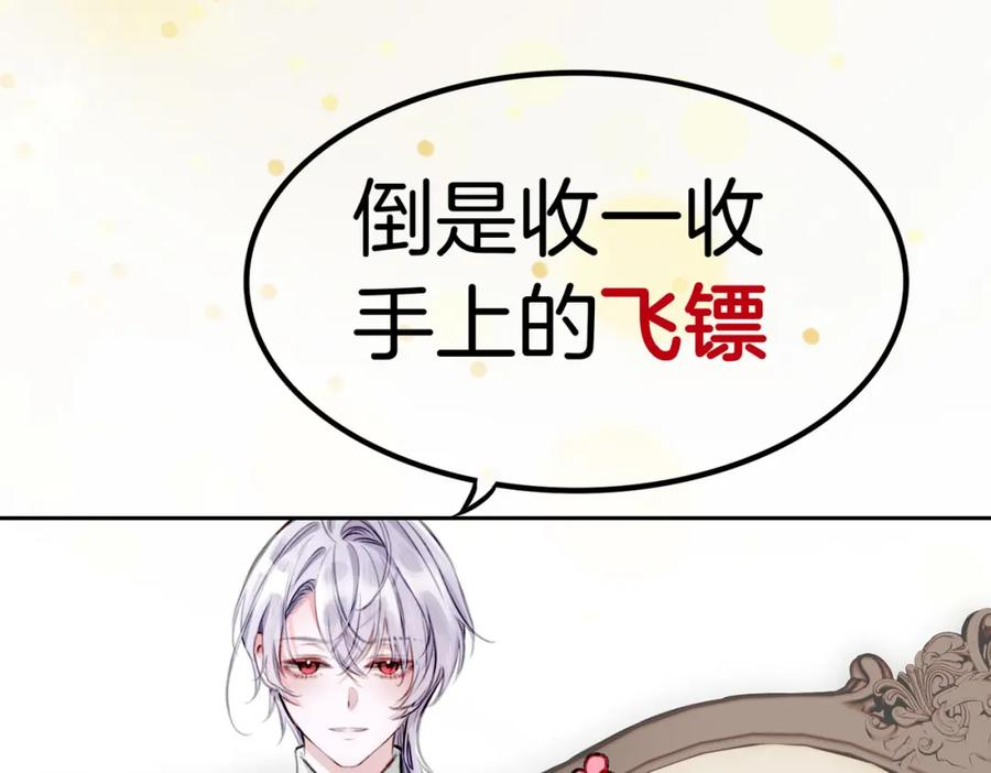 据说我是反派大小姐漫画,10 突如其来的插曲123图