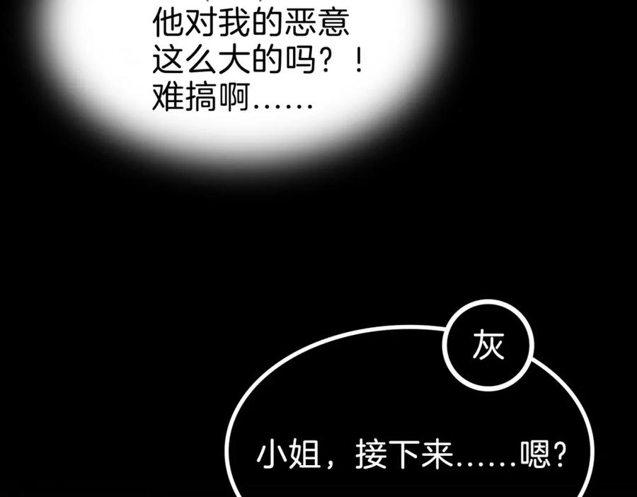 据说我是反派大小姐漫画,11 危机来袭31图